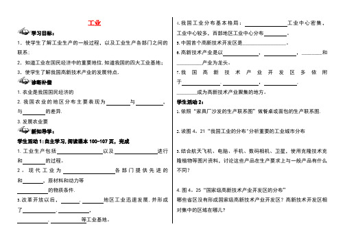 八年级地理上册第四章第三节工业(第1课时)学案(无答案)新人教版(new)