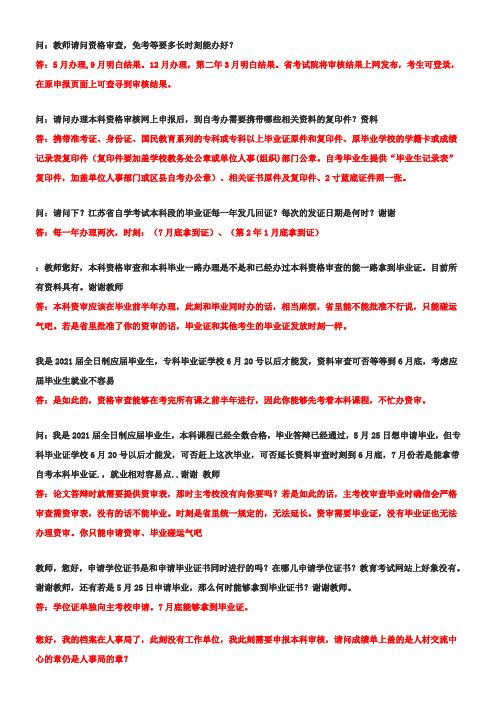 自考答疑及13年6月份毕业申报流程