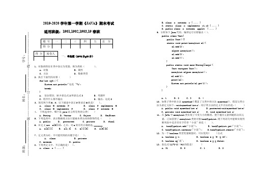 2019-2020学年第一学期《JAVA》期末试卷