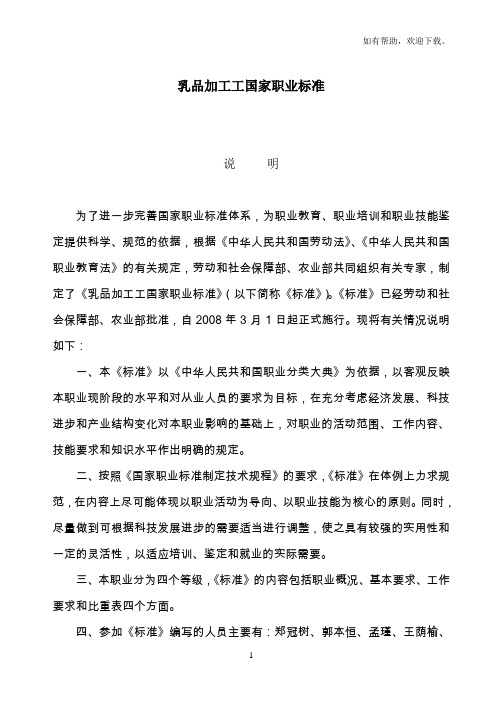 国家职业标准:乳品加工工标准