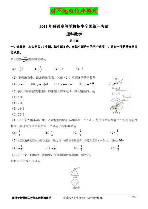 2011年新课标高考数学试题及答案(理科)