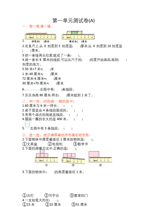 最新北京课改版数学二年级上册 第1单元 单元测试卷