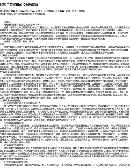 浅谈工程质量的控制与措施_3