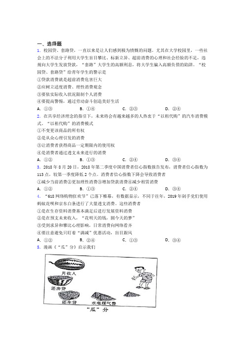 2021年最新时事政治—贷款消费的经典测试题附答案解析