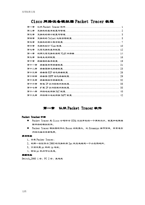 整理汇总情况CISCO模拟教程Cisco-Packet-Tracer