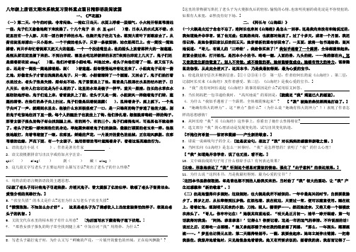 重点篇目精彩语段阅读篇