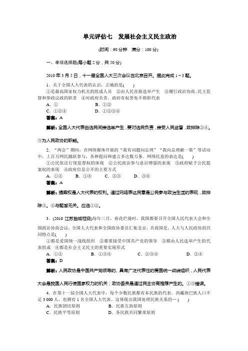 2011届高考政治第一轮必修复习单元评估试题7