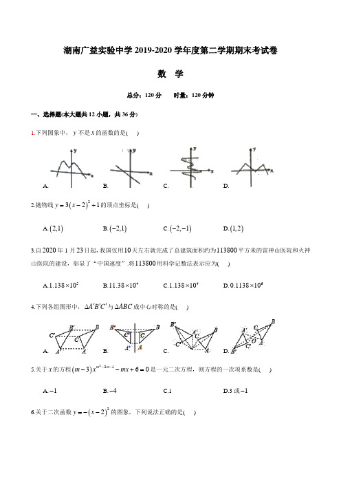 湖南省长沙市广益实验中学2019-2020学年度第二学期八年级期末考试数学试卷