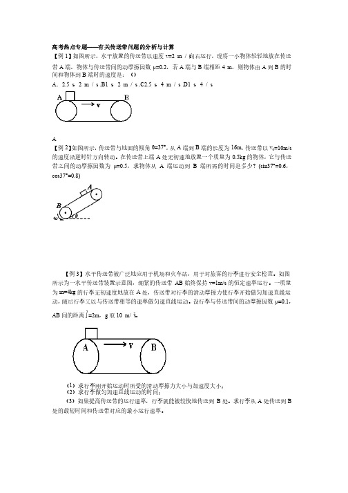 物理皮带问题