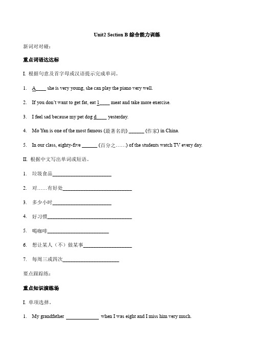 初中英语八年级上册-Unit 2 sectionB 综合能力训练 人教版英语(有答案)