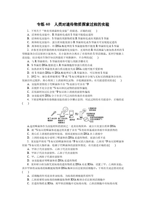 人类对遗传物质探索过程的实验 高中生物专题精练