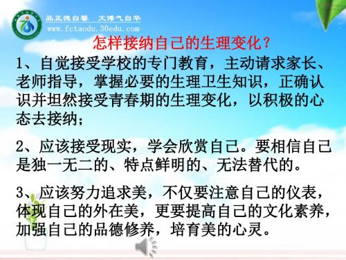 11-2消除心理烦恼  快乐成长