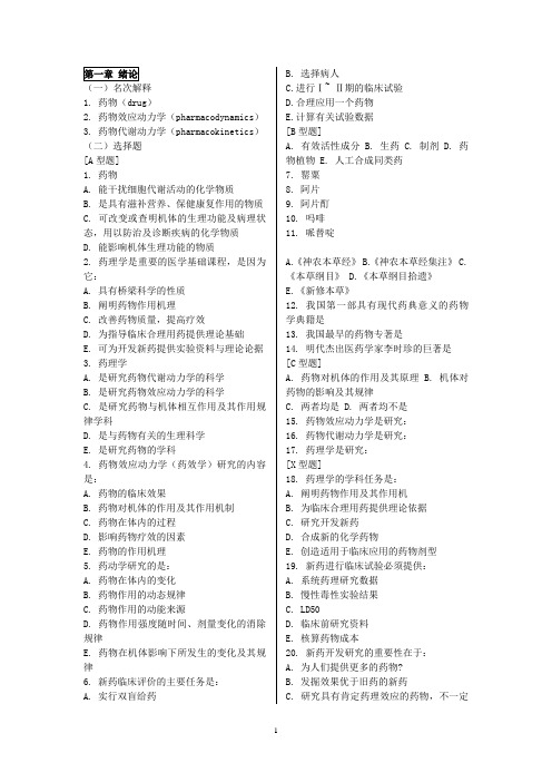 南方医科大学-药理学精品课程习题