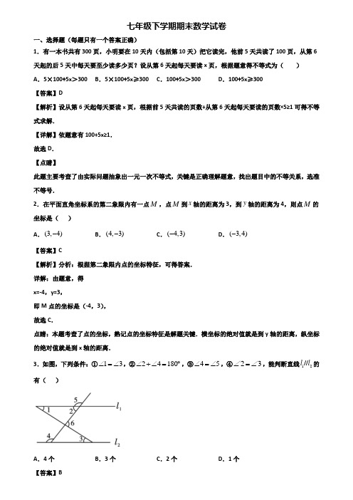 〖汇总3套试卷〗湖南省名校2018年七年级下学期期末达标测试数学试题