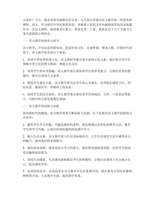 语文教师精彩演讲稿