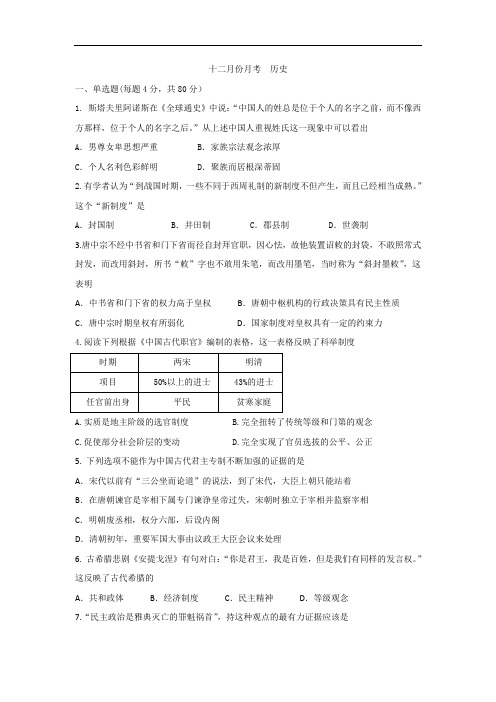 广东省阳东广雅学校高一12月月考历史试题