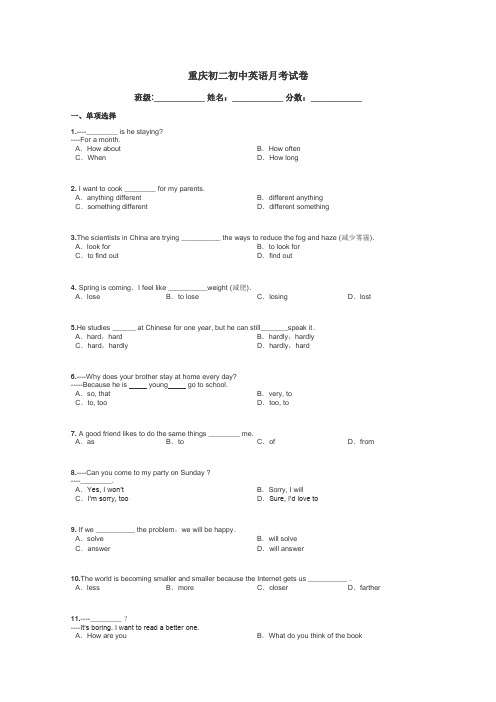 重庆初二初中英语月考试卷带答案解析
