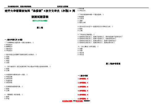 南开大学智慧树知到“选修课”《东方文学史(尔雅)》网课测试题答案卷3