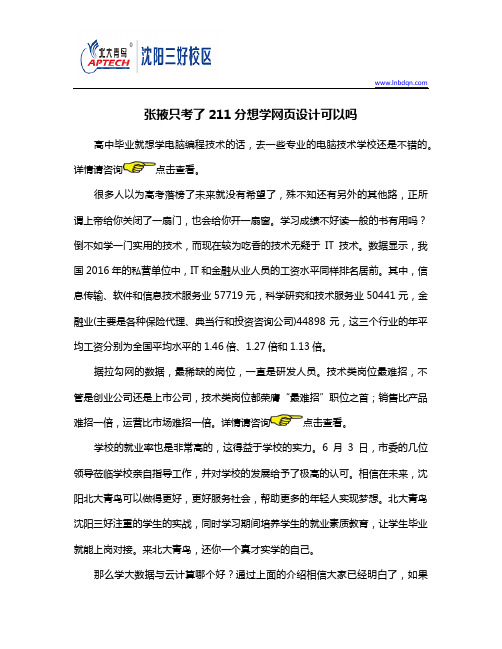 只考了211分想学网页设计可以吗