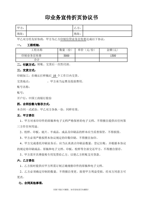 印刷业务宣传折页协议书