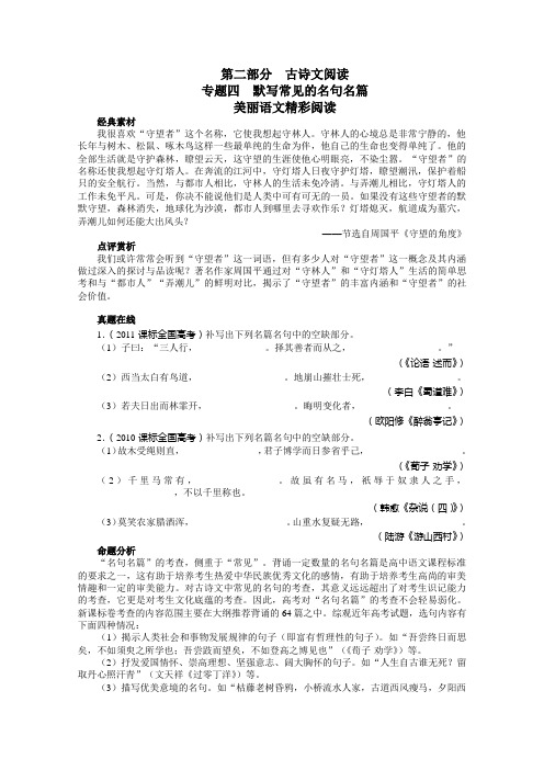 语文课标版专题四：默写常见的名句名篇 Word版含答案.doc