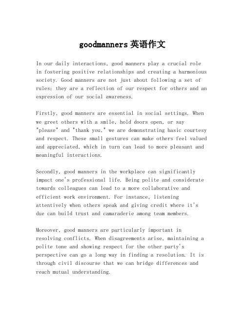 goodmanners英语作文