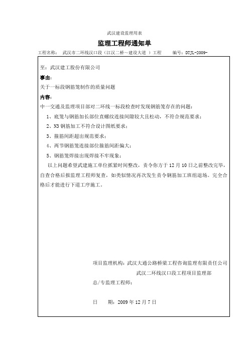 监理工程师通知单(钢筋笼)文档 (2)