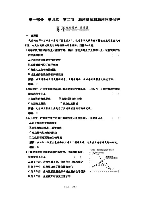 高考一轮复习同步练习第一部分第四章第二节海洋资源和海洋环境保护(大纲版)