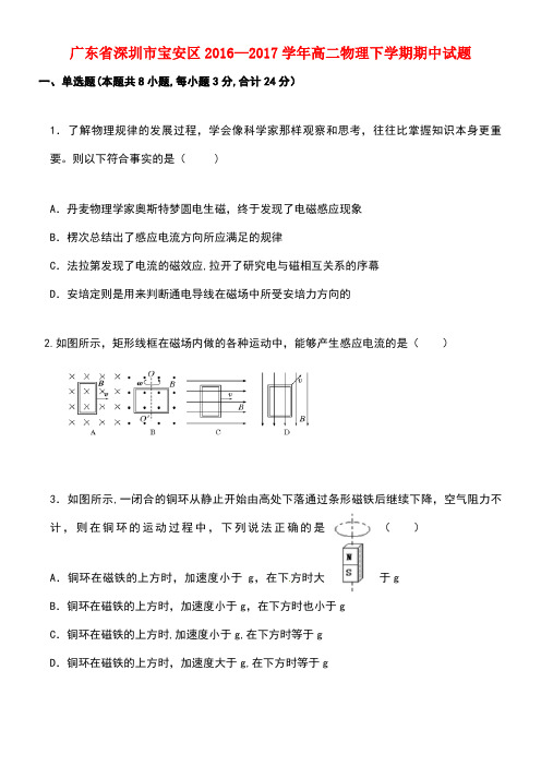 广东省深圳市宝安区高二物理下学期期中试题