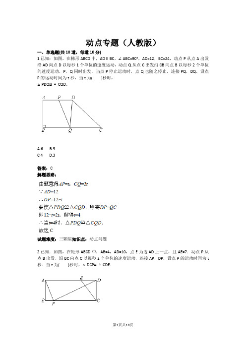 八年级数学动点专题(人教版)(含答案)