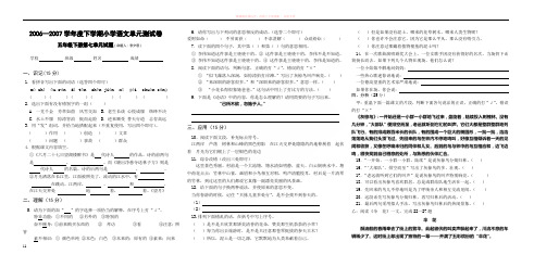 苏教版五年级语文下册第7单元测试卷