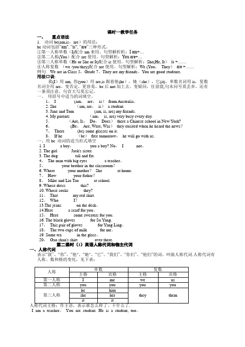 初一英语语法知识点总结复习(超详细)【范本模板】