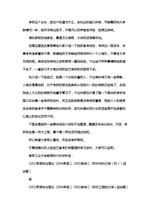 新版南京工业大学学校能源动力专业考研经验考研参考书考研真题