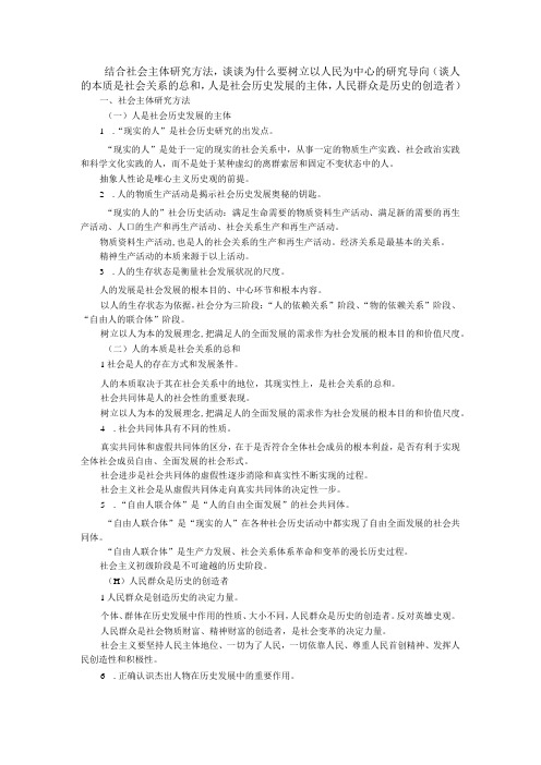 用社会主体研究方法解释为何要树立以人民为中心的研究导向