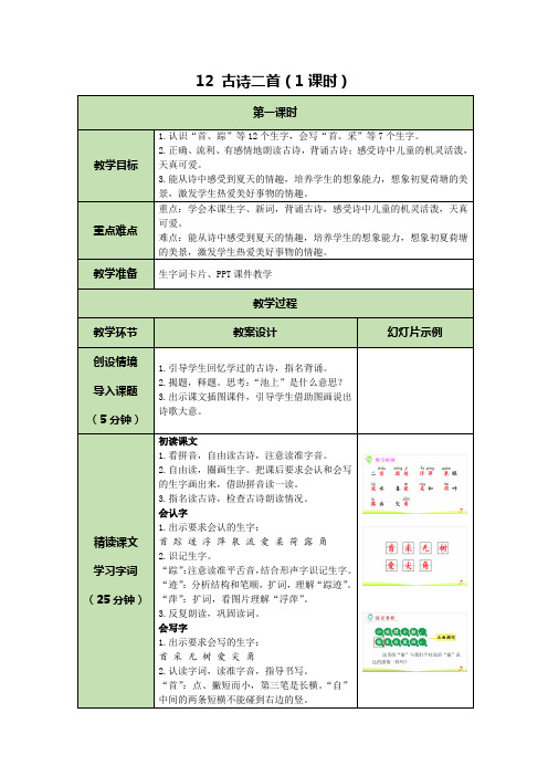 一年级下册语文教案-12 古诗二首-部编版