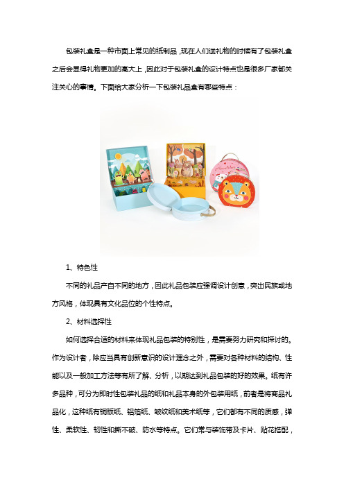 礼品包装有哪些特点