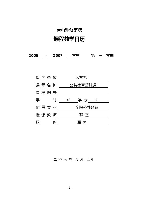 公体篮球教学日历