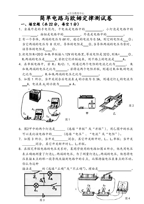 简单电路和欧姆定律测试卷(含答案)