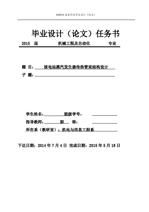 核电站蒸汽发生器传热管束结构设计说明书