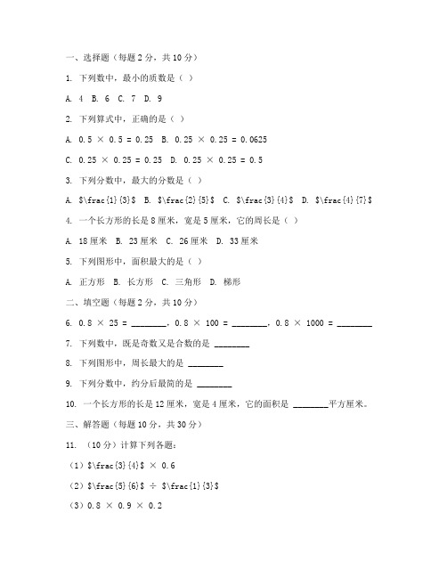 小学数学报试卷苏教六年级