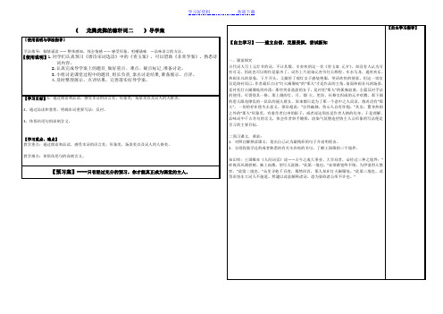 龙腾虎掷的稼轩词导学案二