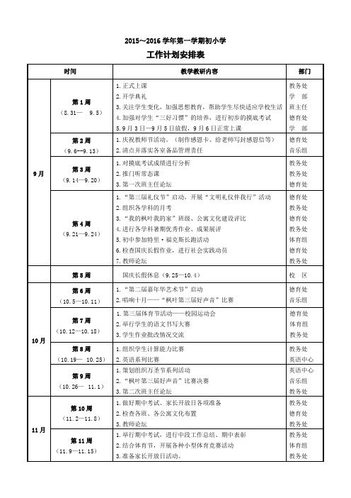 2015--2016学年度第一学期行事历