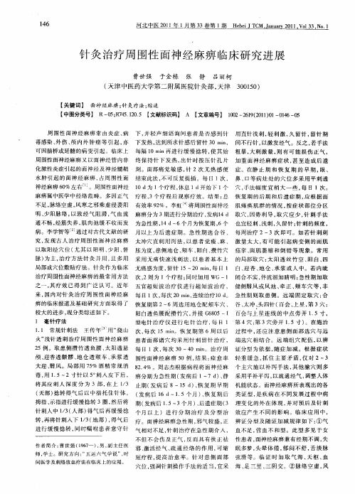 针灸治疗周围性面神经麻痹临床研究进展