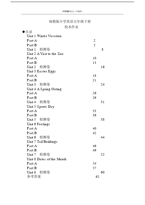 闽教版本小学英语小学五年级的下册的校本作业.docx