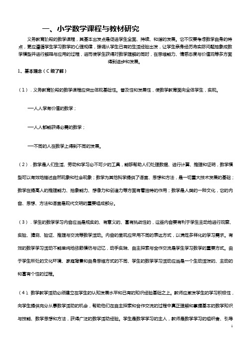 教师招考小学数学小学教学论整理