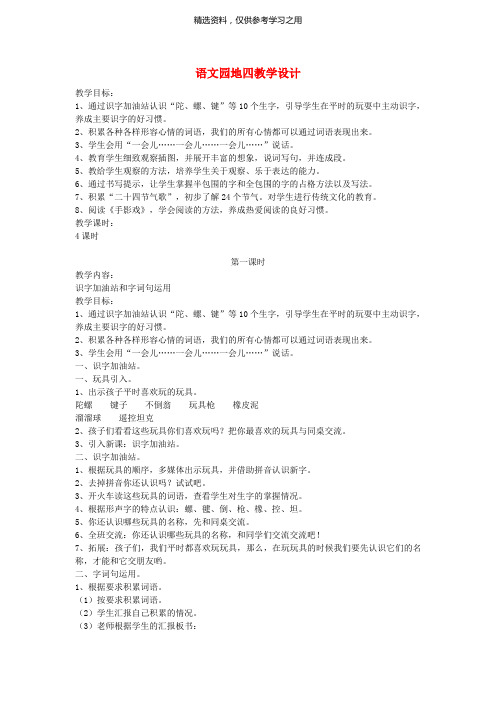 精品-新人教版2019二年级语文下册课文3语文园地四教学设计