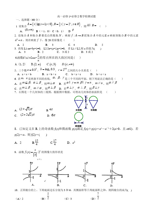 北师大版高一数学上学期期末测试卷1