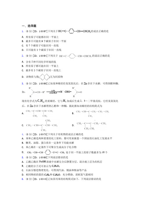 新人教版高中化学选修三第二章《烃》检测卷(答案解析)