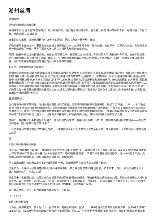 湖州丝绸——精选推荐