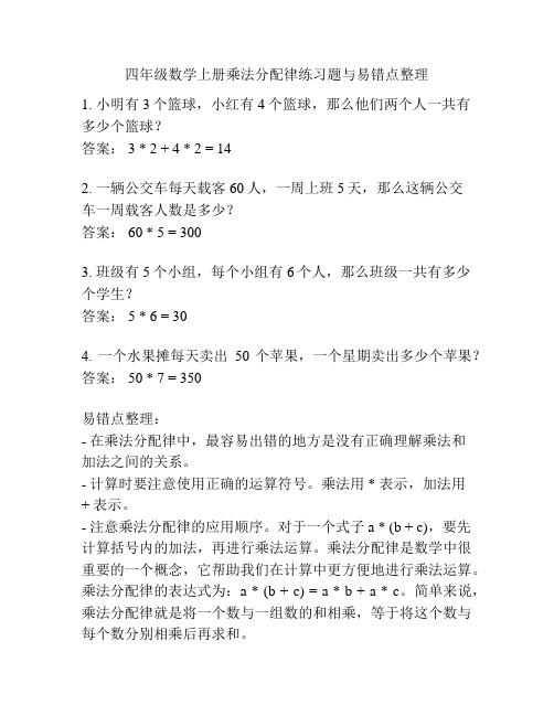 四年级数学上册乘法分配律练习题与易错点整理